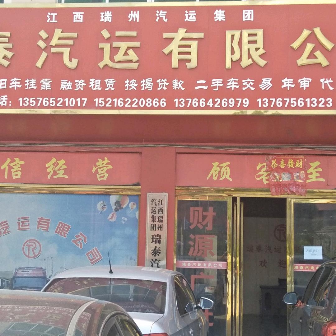 高安市鹏瑞物流有限公司