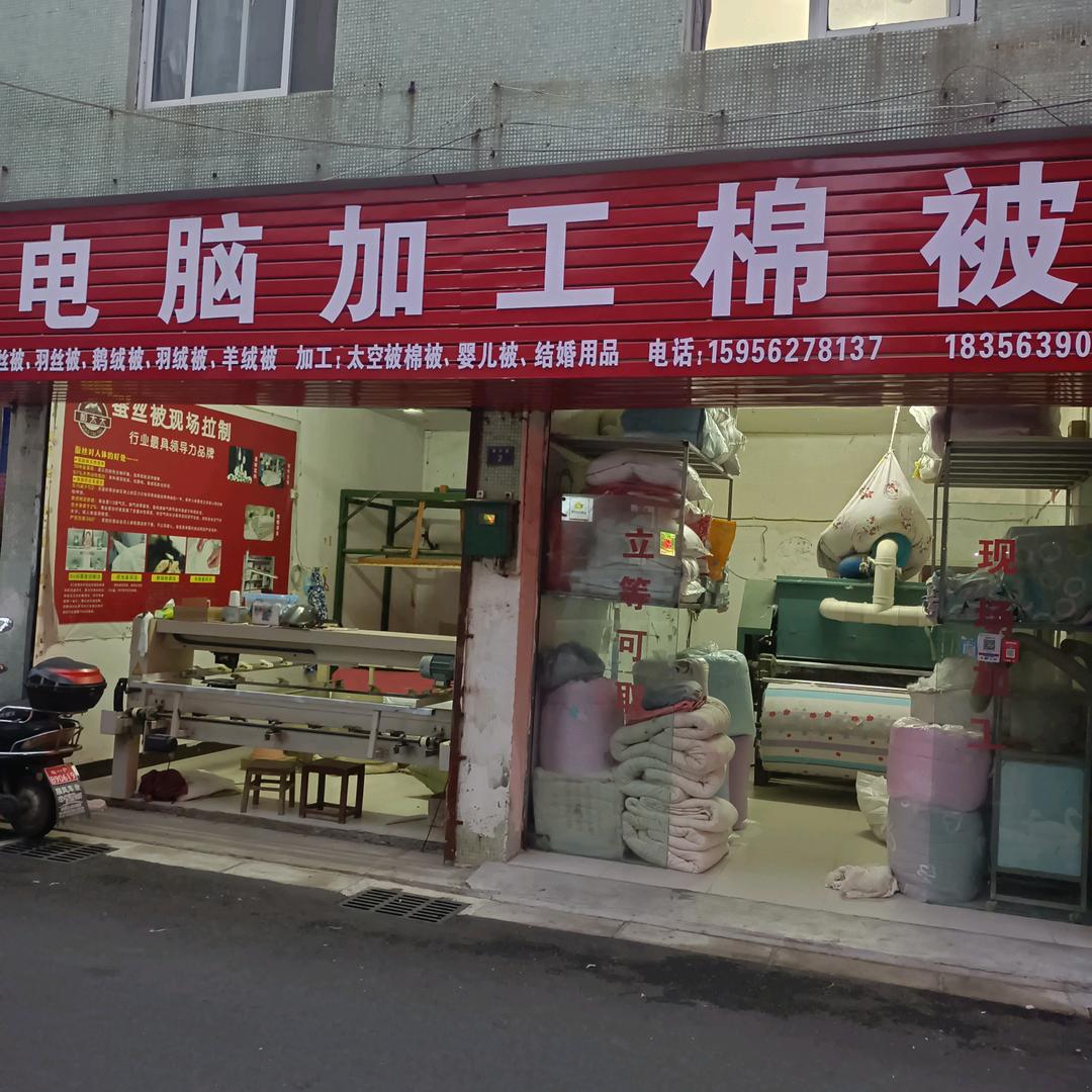宣城朱衣路棉被加工
