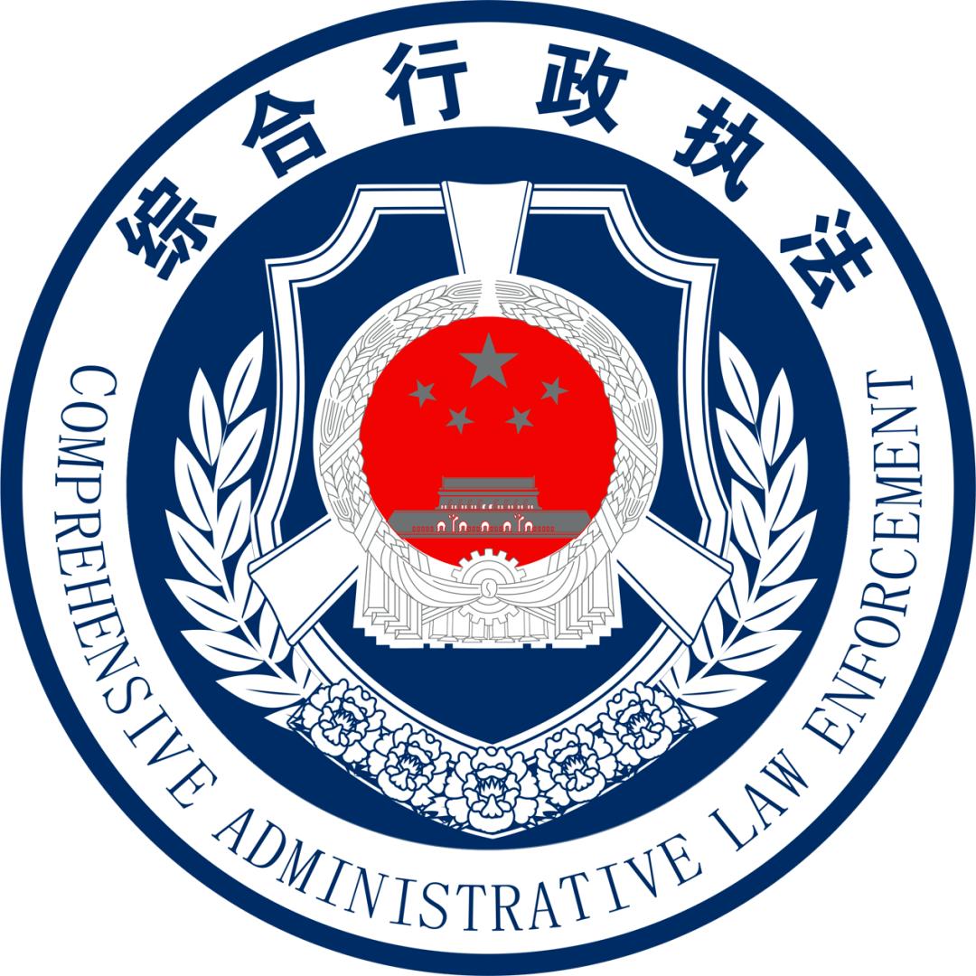 三都水族自治县综合行政执法局