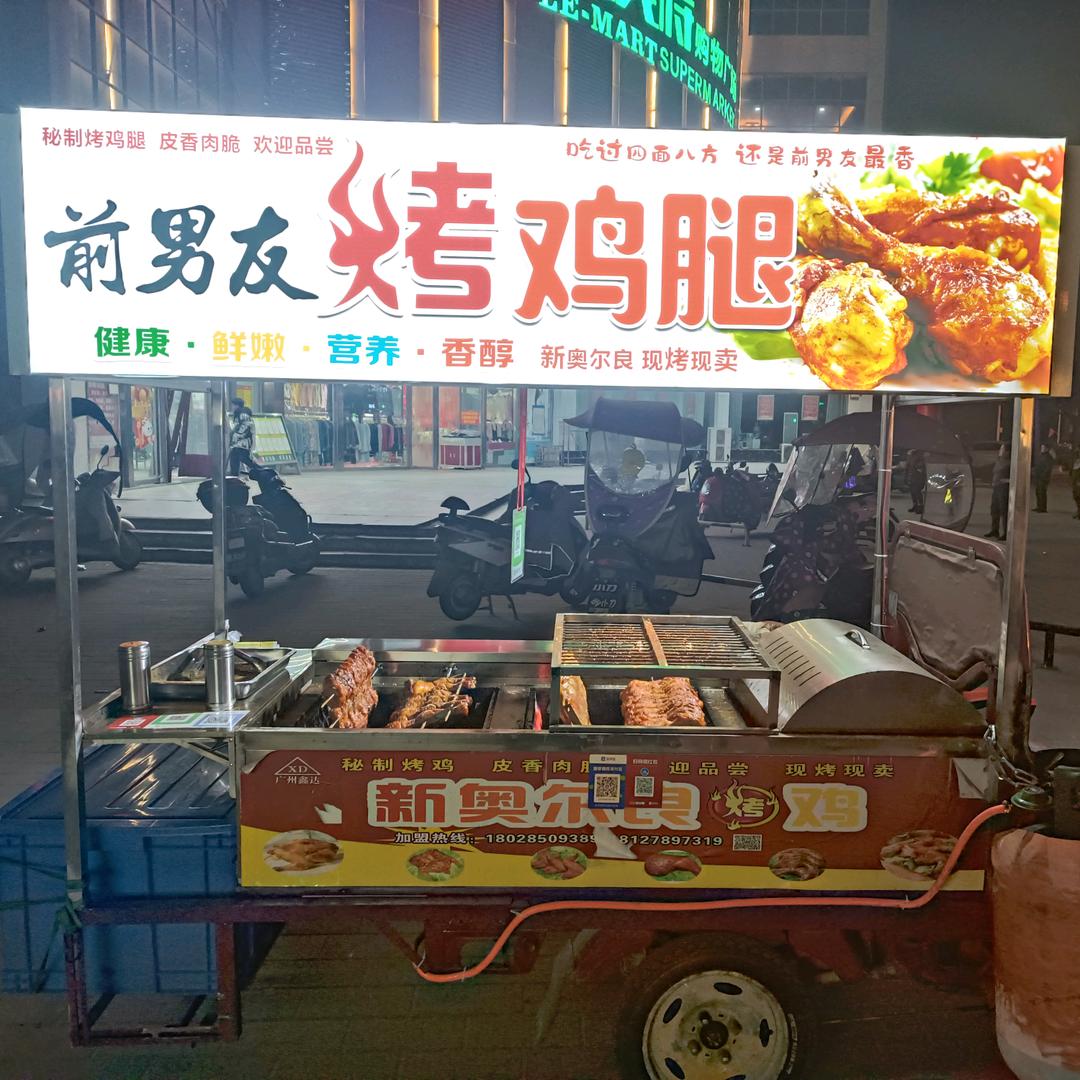 前男友烤鸡腿