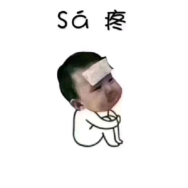 符号!