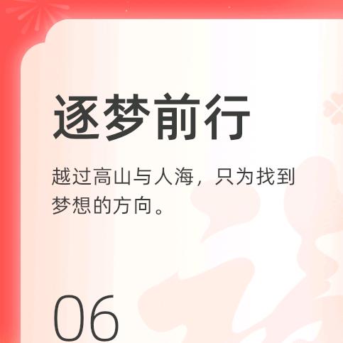 逐梦情感分享