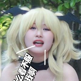 帅比酥一斤（见过张艺兴三次版）