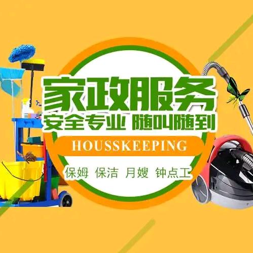 南昌阿姨很忙家政服务有限责任公司