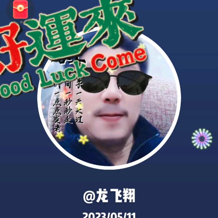 龙飞翔
