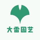 大雷园艺