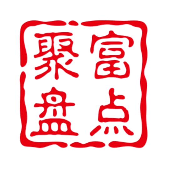 聚富盘点