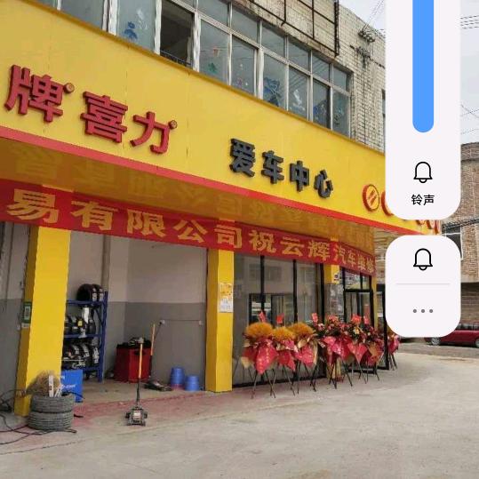 云辉名车维修