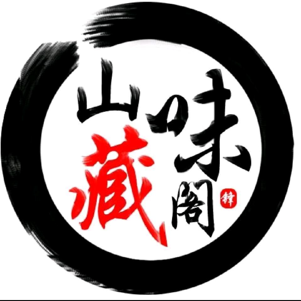 山味藏阁