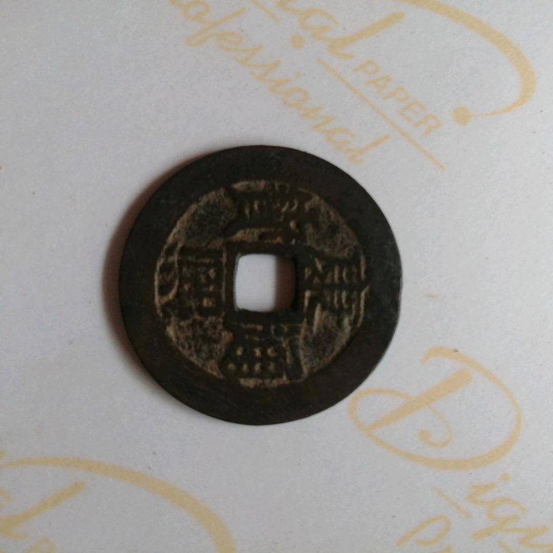 思钱想厚！