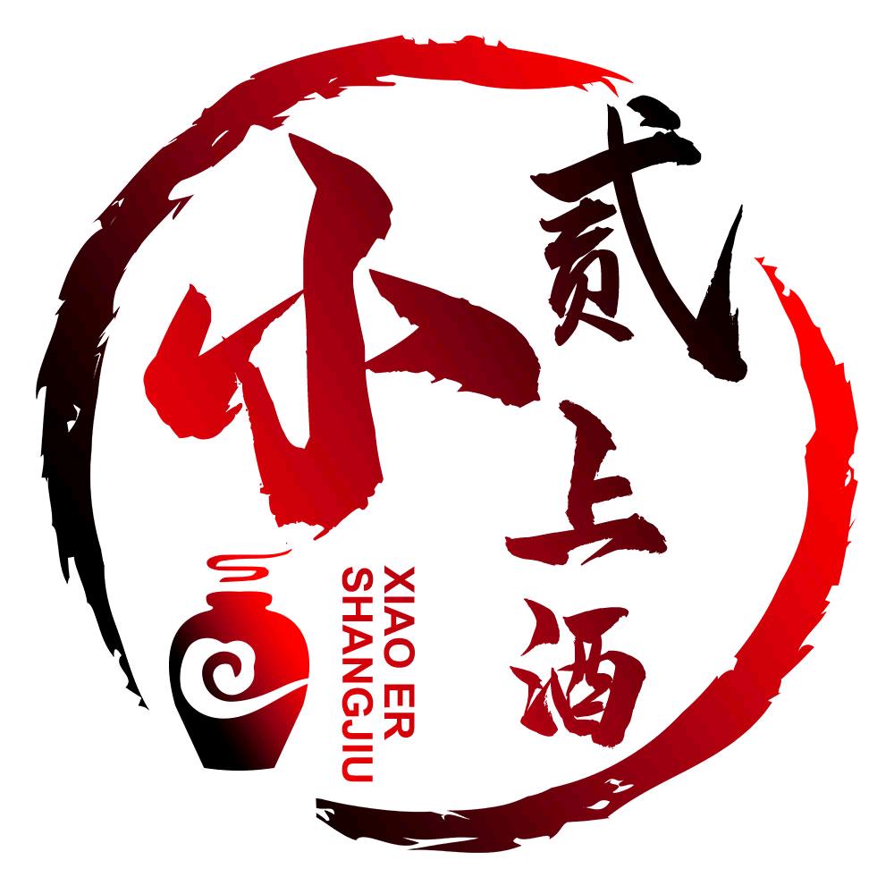小贰上酒