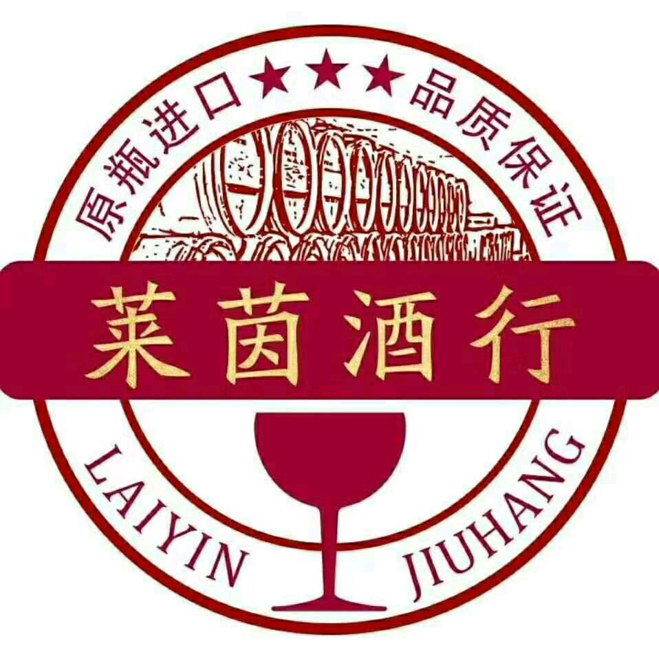 东营区莱茵酒行