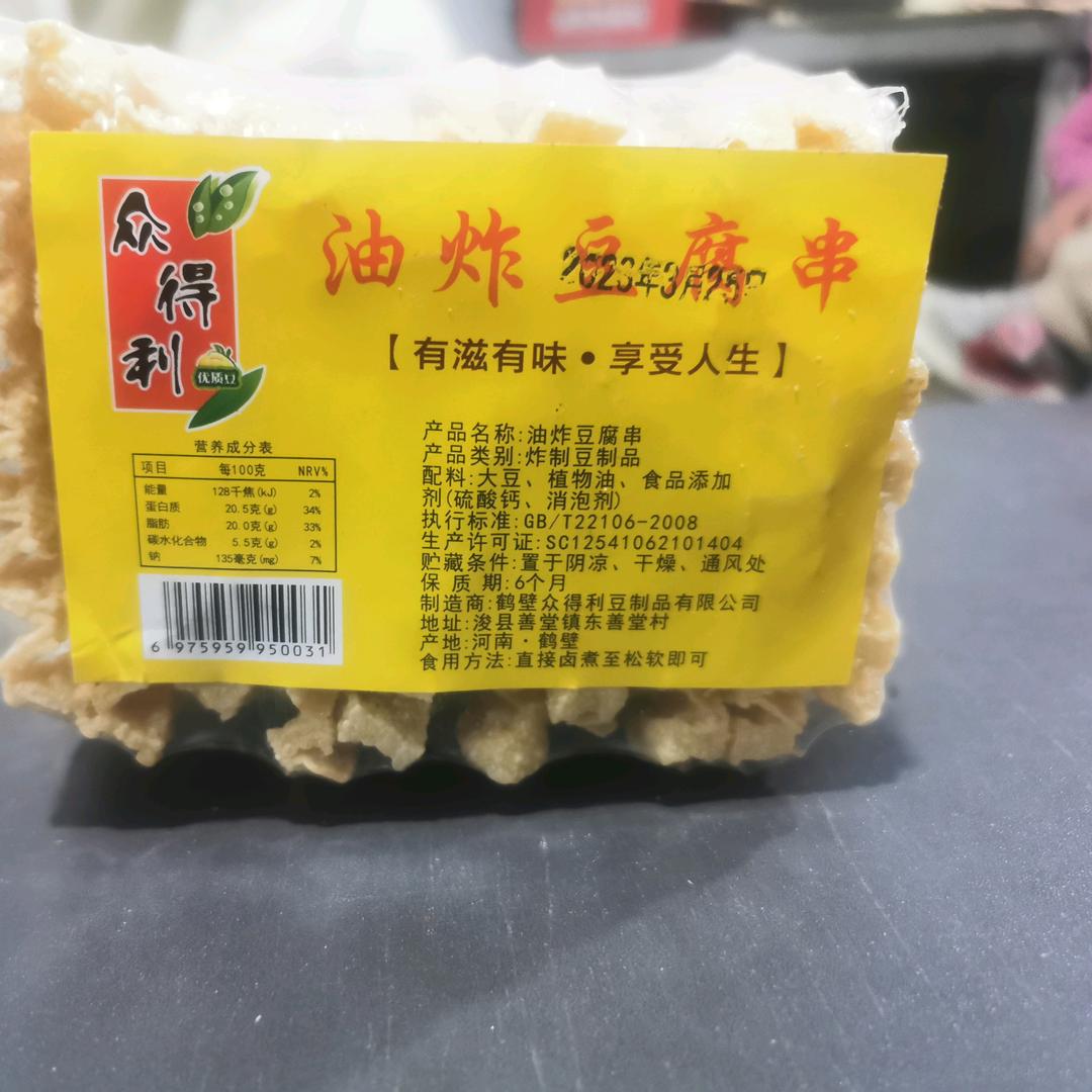 （众得利豆制品有限公司）