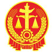 河南省长垣市人民法院