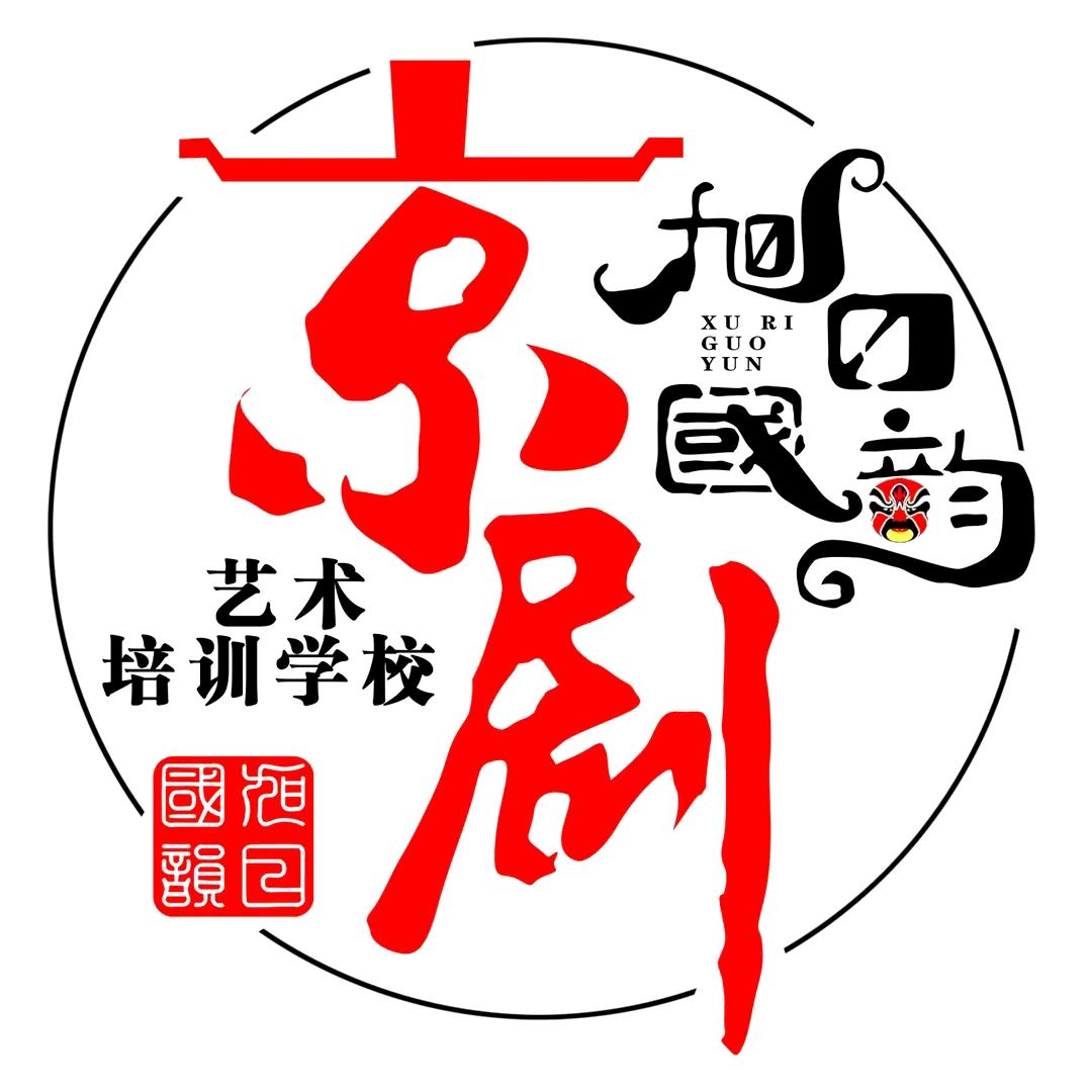 天津旭日国韵京剧艺术培训学校秦皇岛分校