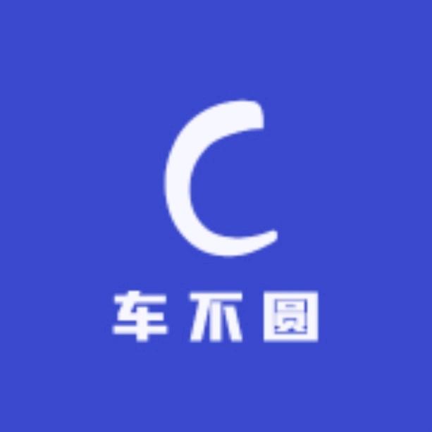 车不圆○○