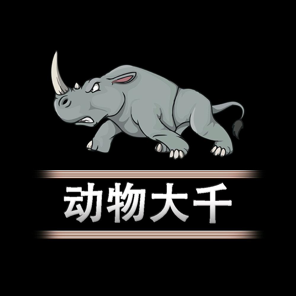 动物大千
