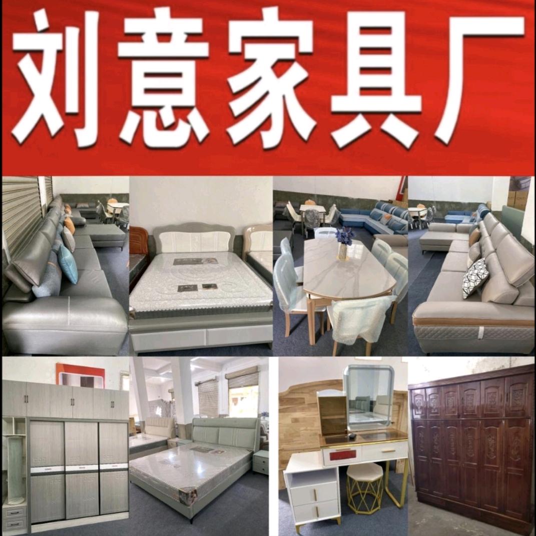 刘意家具批发。