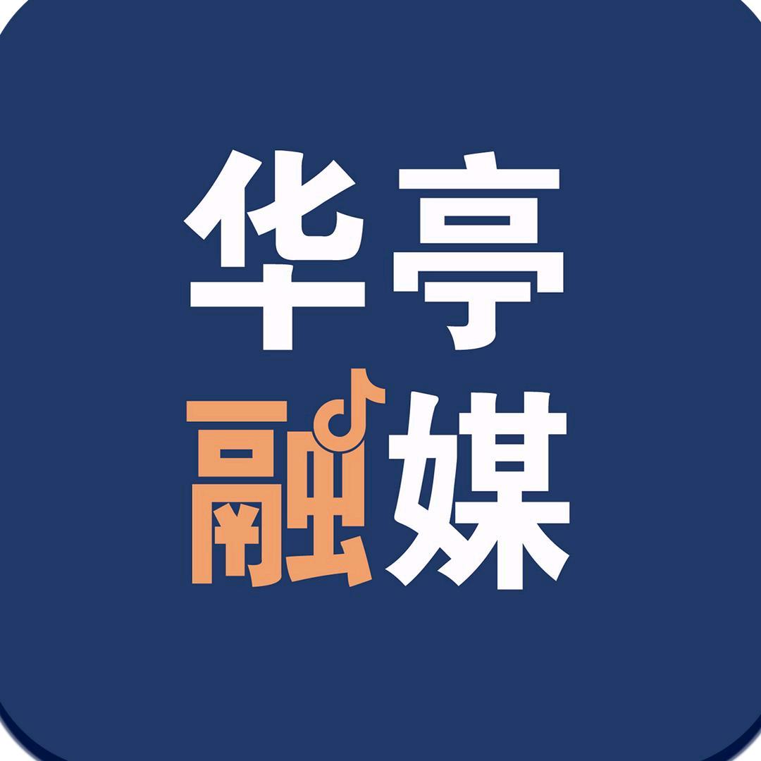 华亭融媒