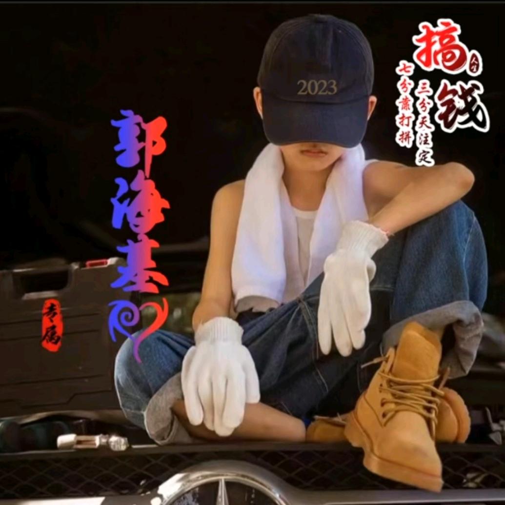 小郭h