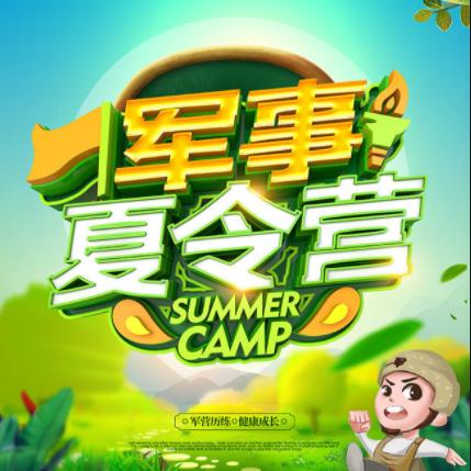 成都夏令营招生（乐美佳）