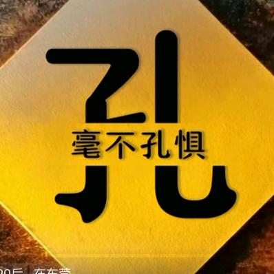 固城孔猛车行，变电所东三叉路口路北，红