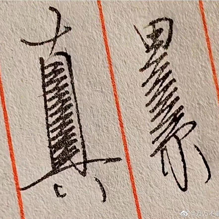 乔一