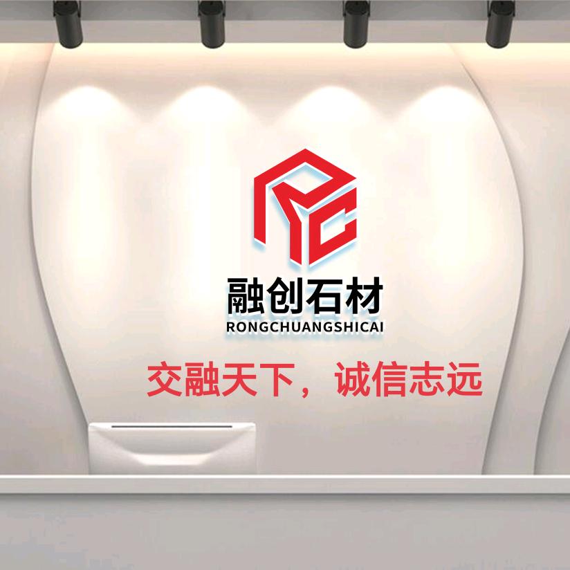 济宁融创石材有限公司