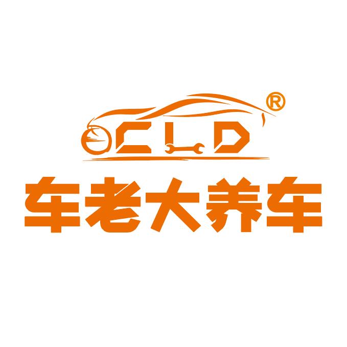 车老大养车