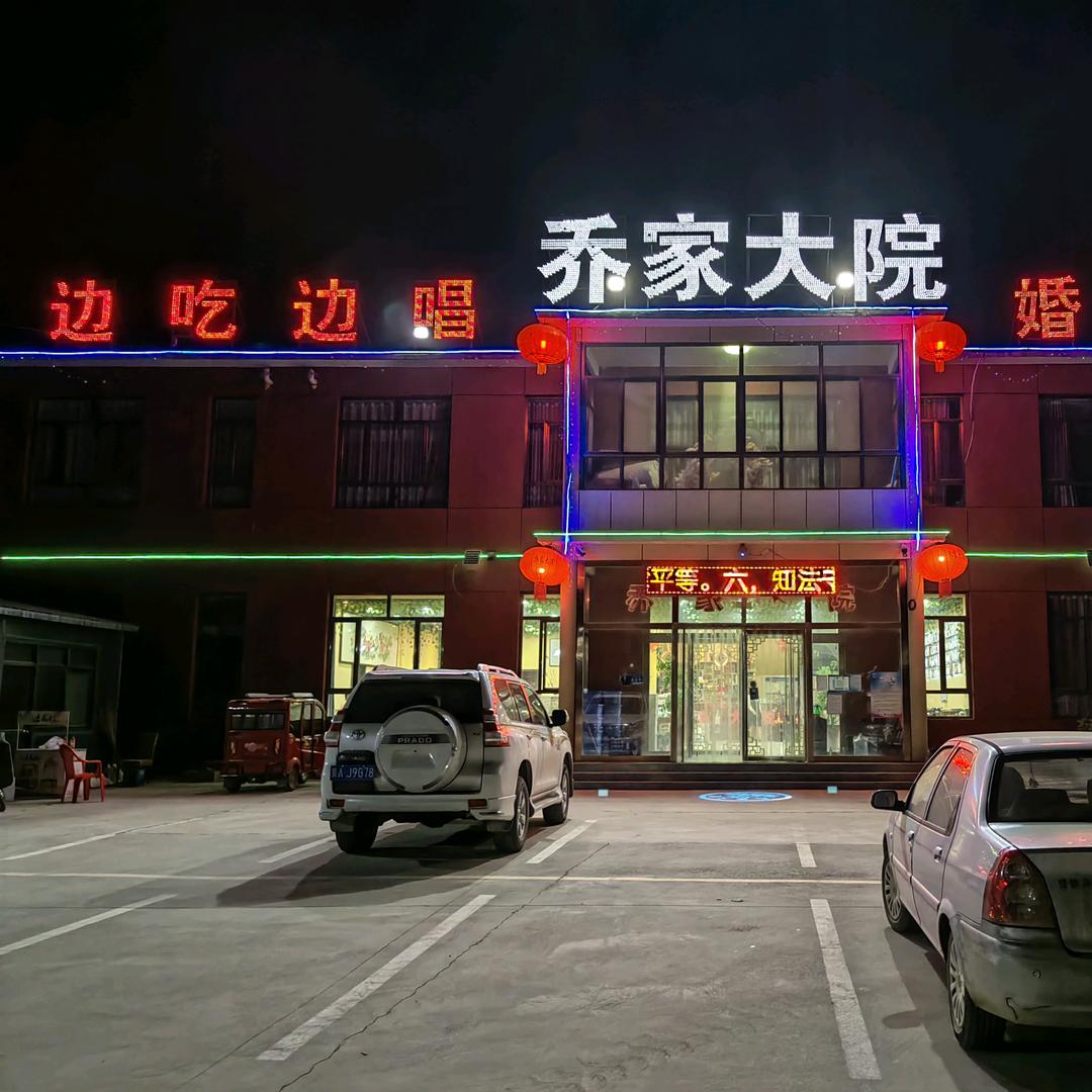 定兴县乔家大院