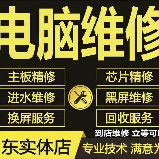 阿伟哥笔记本电脑维修