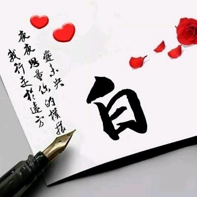 怀旧曾经