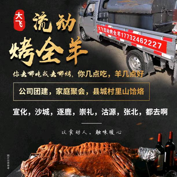 赤城非遗烤羊技术培训大飞老师