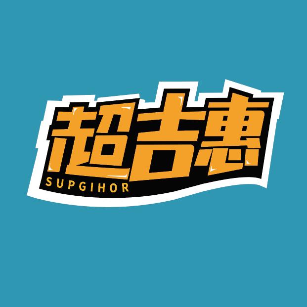超吉惠品牌折扣店