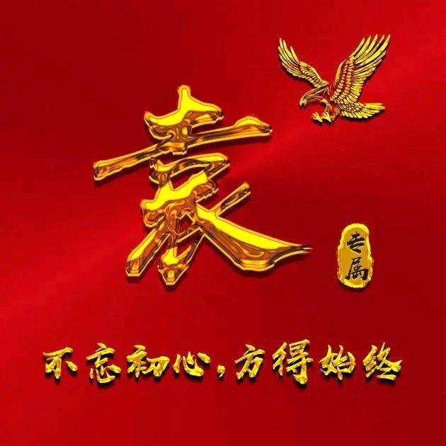 不忘初心《砥砺前行》