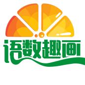 语数趣画