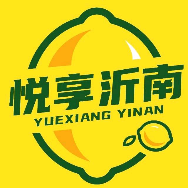 悦享沂南