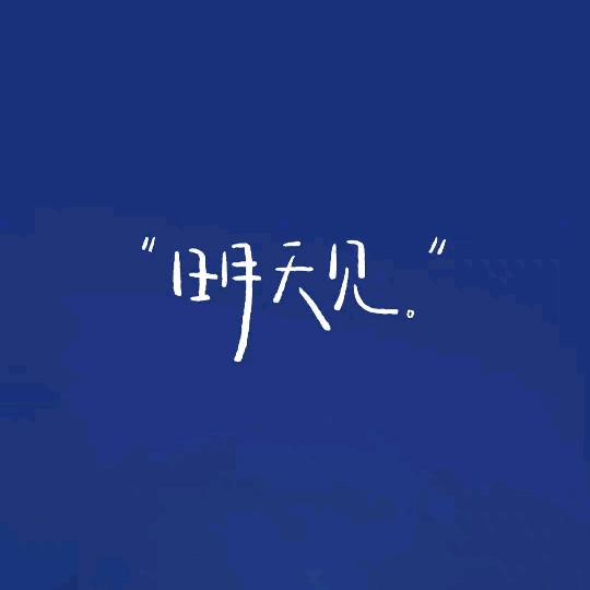 下一个秋季