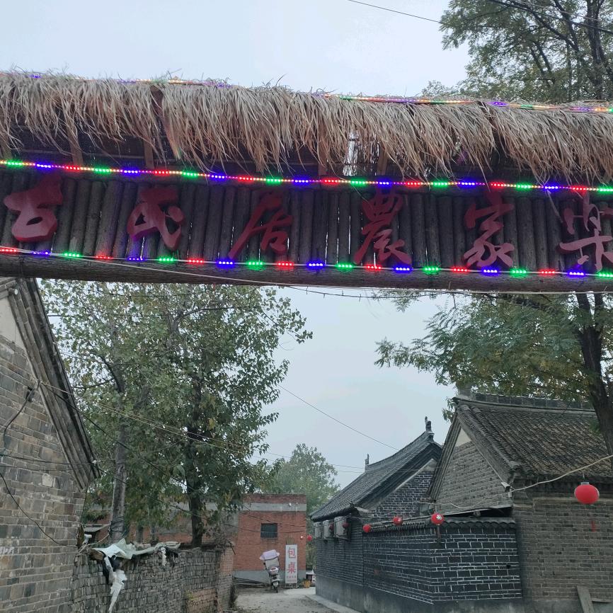 古民居农家乐饭店