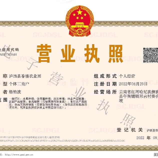 泸西县香椿农业园