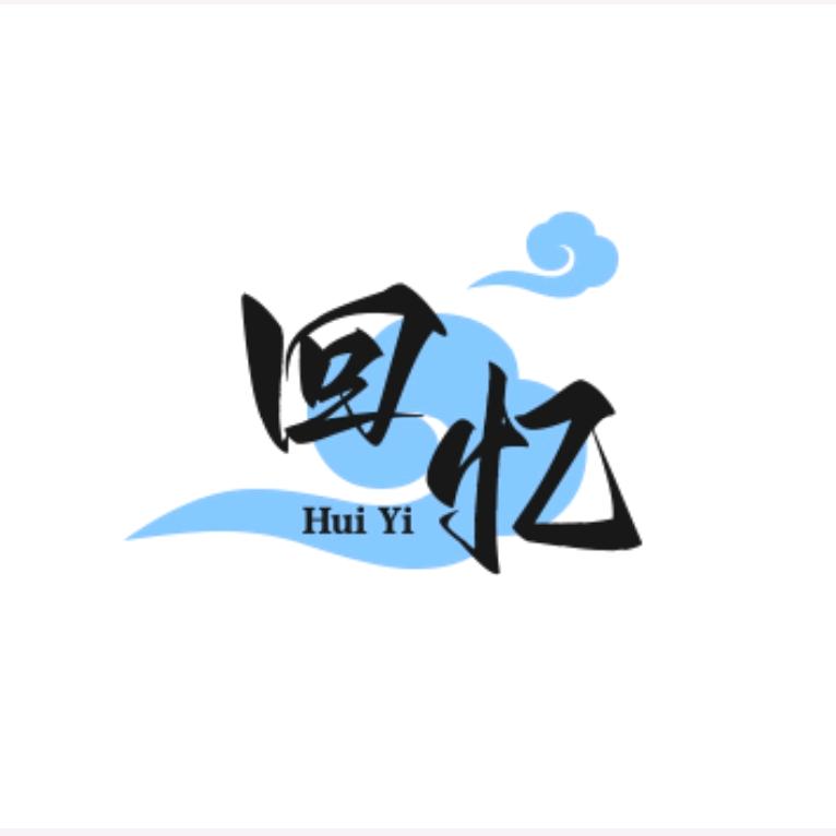 童年的回忆生活