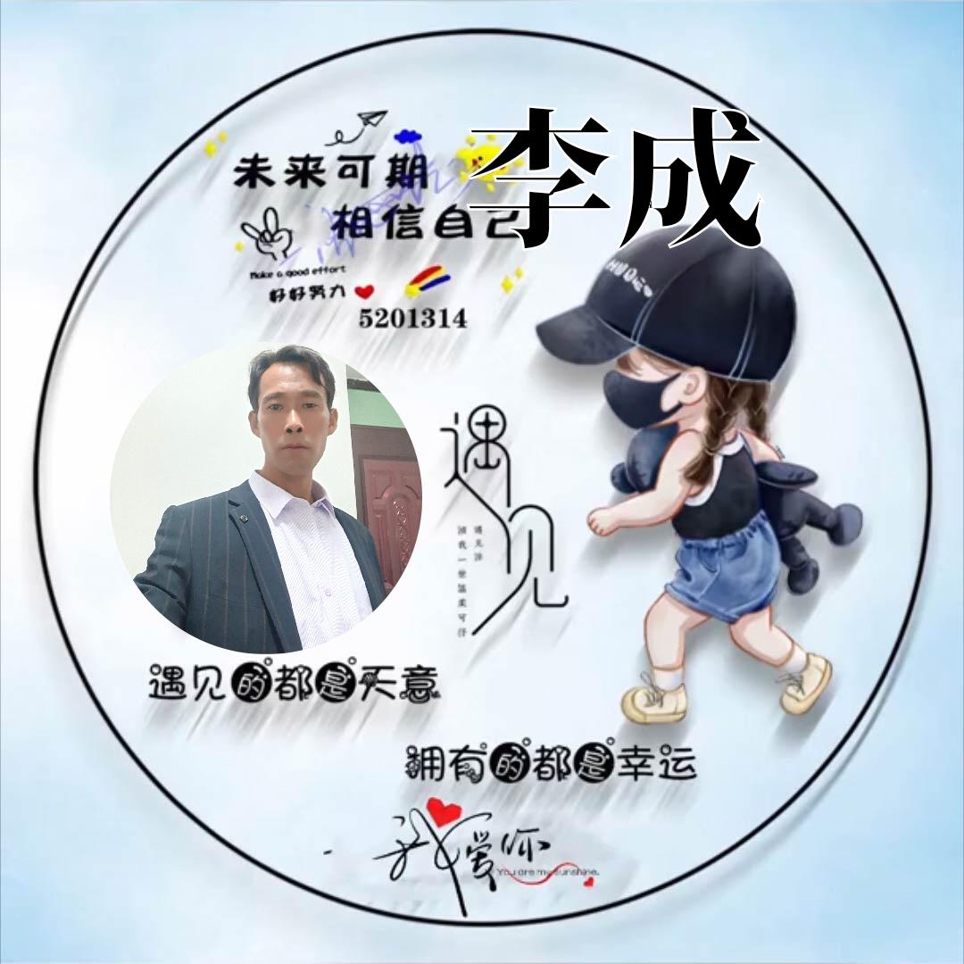 成哥