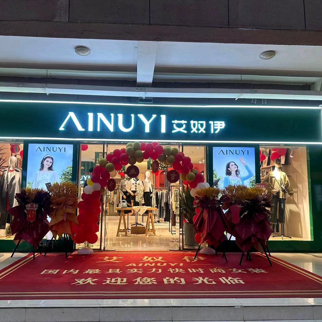 领先一期艾奴伊女装