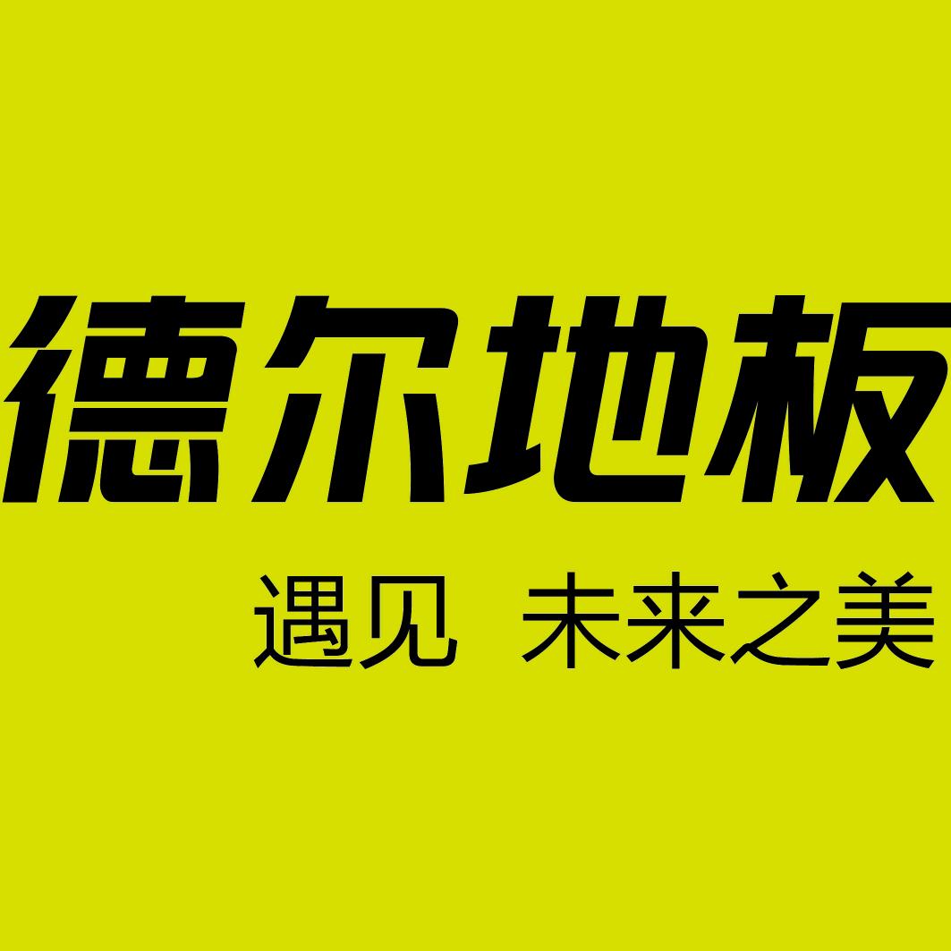 乌海德尔地板