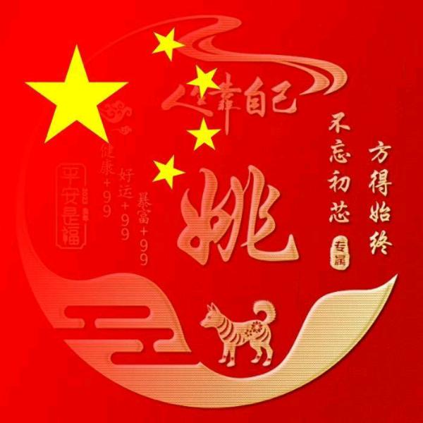 姚豆豆