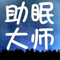 助眠大师-郭德纲于谦经典相声