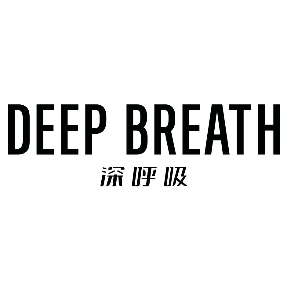 深呼吸DEEP BREATH8261-1