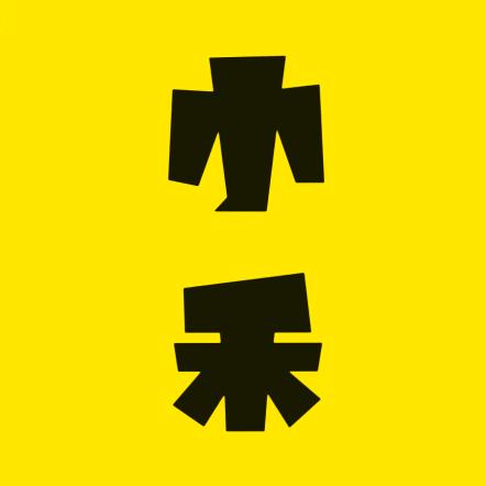 小禾荒野