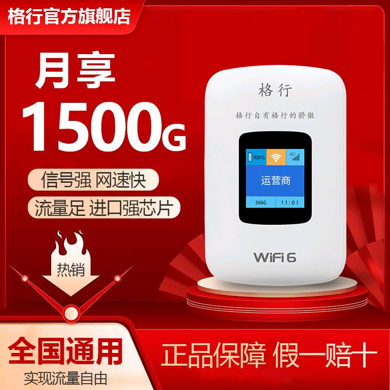 格行WiFi
