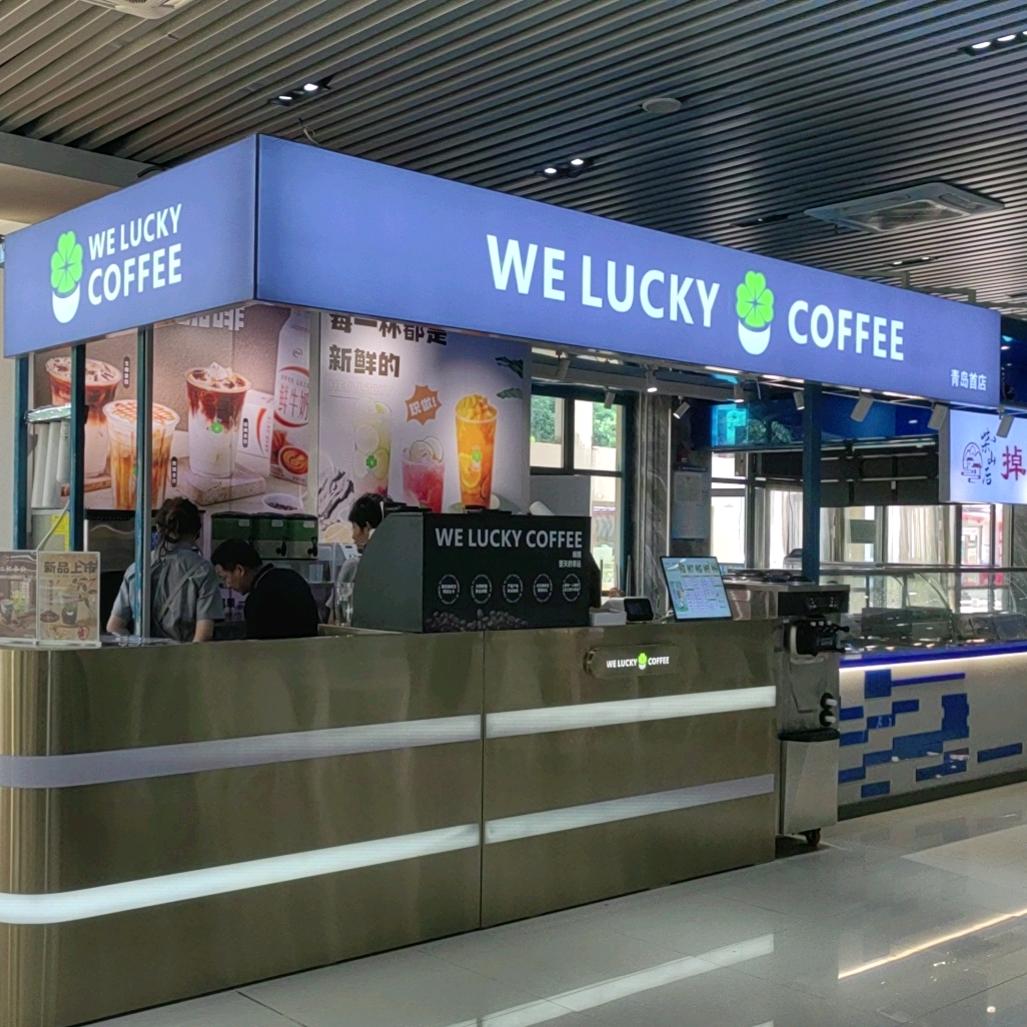 WE LUCKY Coffee青岛首店